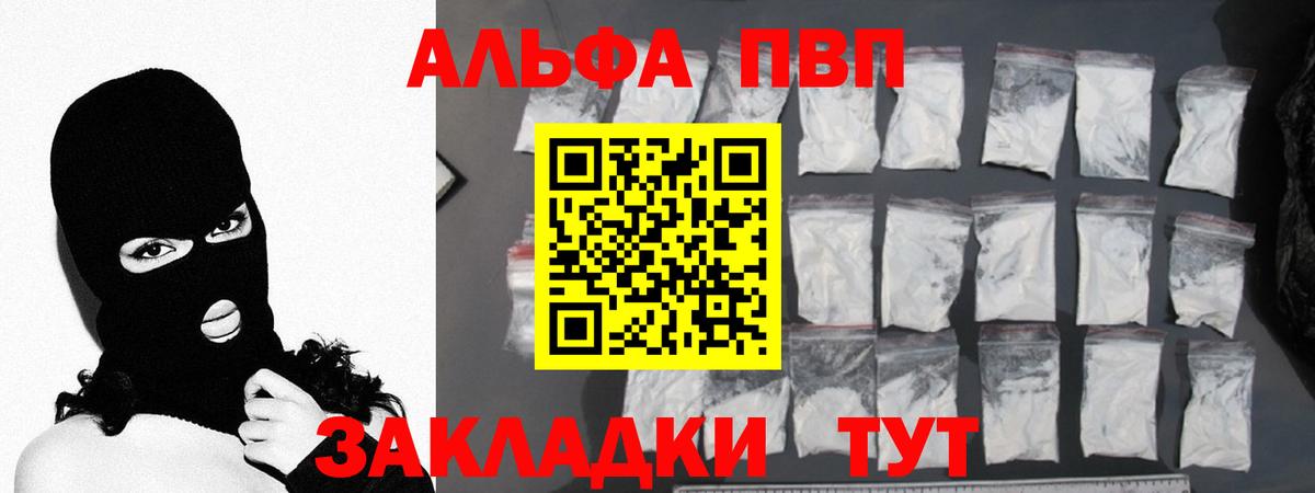 Альфа ПВП Соль Саров