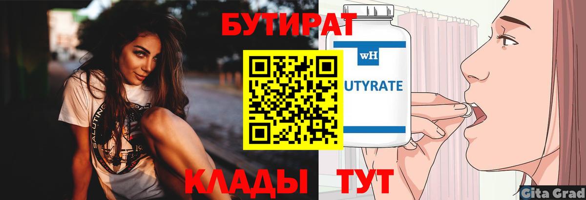 Бутират оксибутират Саров