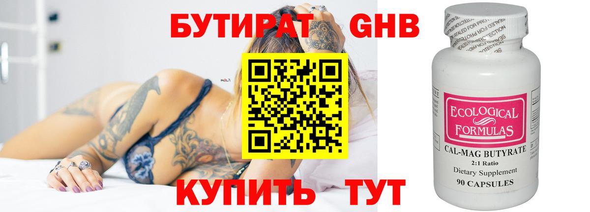 Саров  Бутират жидкий экстази  Бутират  Вход с VPN 