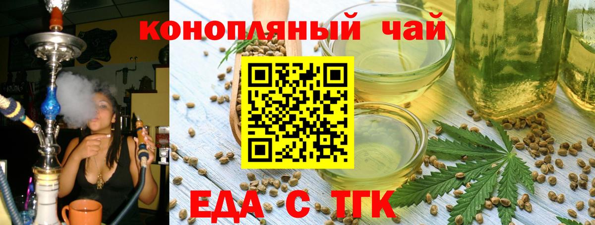 Еда ТГК марихуана Саров
