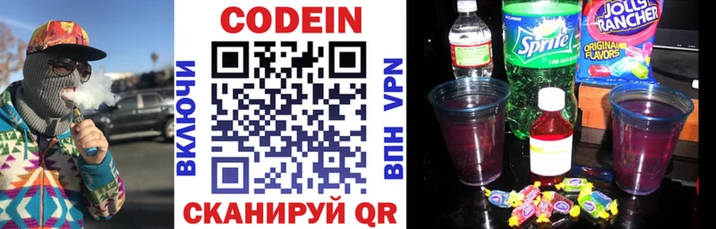 купить  цена  Саров  Кодеин Purple Drank 