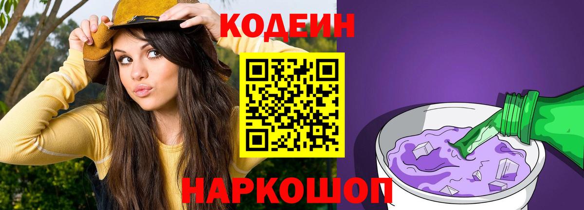 Codein Purple Drank Саров